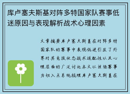 库卢塞夫斯基对阵多特国家队赛事低迷原因与表现解析战术心理因素 库卢塞夫斯基对阵多特国家队赛事低迷原因与表现解析战术心理因素